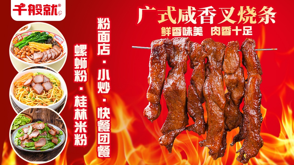 广式咸香叉烧条1kg