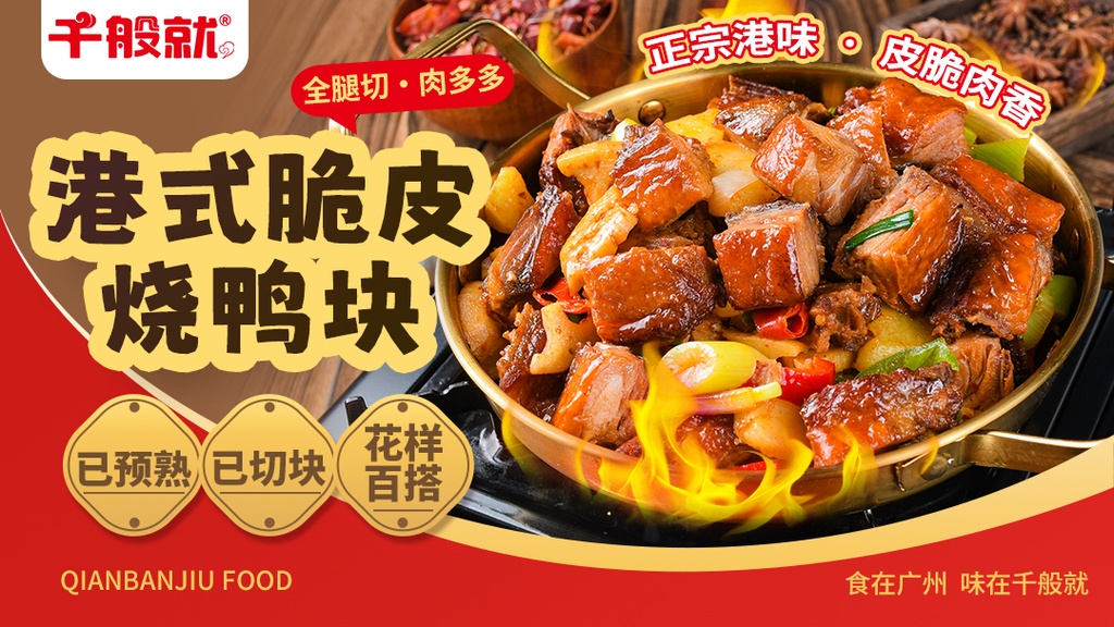 港式脆皮烧鸭块1.25kg