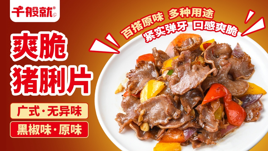 原味爽脆猪脷片1kg
